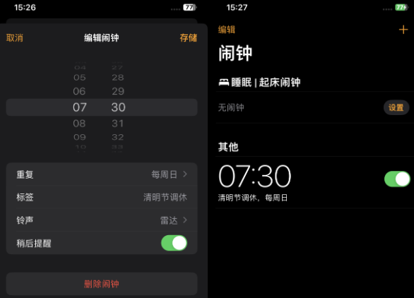 玉环苹果客服维修咨询分享调休时iPhone闹钟不响怎么办 