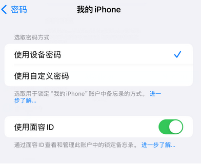 玉环apple维修分享iPhone锁定备忘录的两种方式