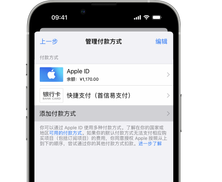 玉环苹果维修服务中心如何通过家人共享更改iPhone付款方式 