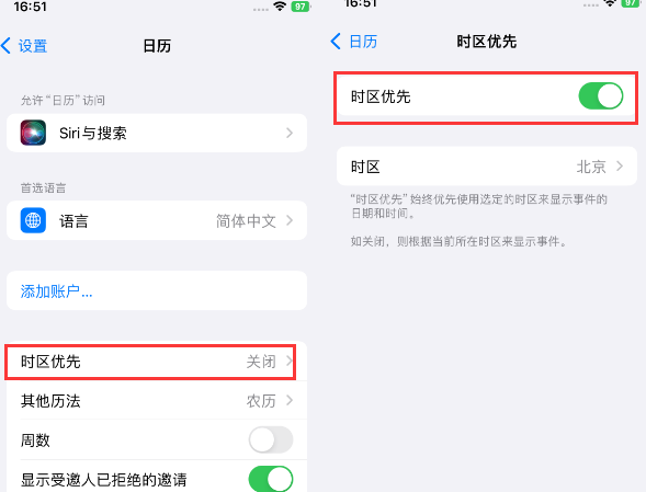 玉环苹果15维修站分享iPhone15日历如何设定时区优先 