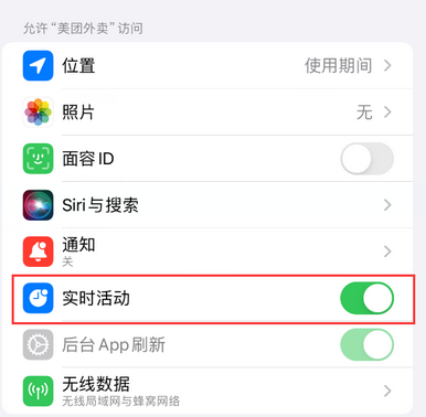 玉环苹果15维修店分享iPhone15如何通过实时活动查看外卖进度 