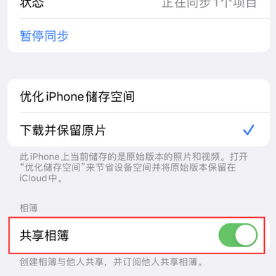 玉环苹果手机维修分享在iPhone上找不到共享相簿怎么办 