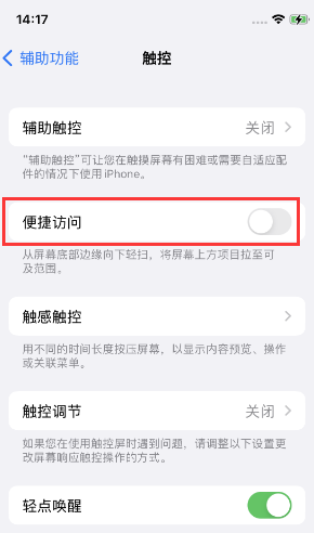 玉环苹果14维修店分享iPhone14到手后建议关闭的几个功能