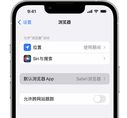 玉环苹果手机维修店分享如何在iPhone上设置默认浏览器