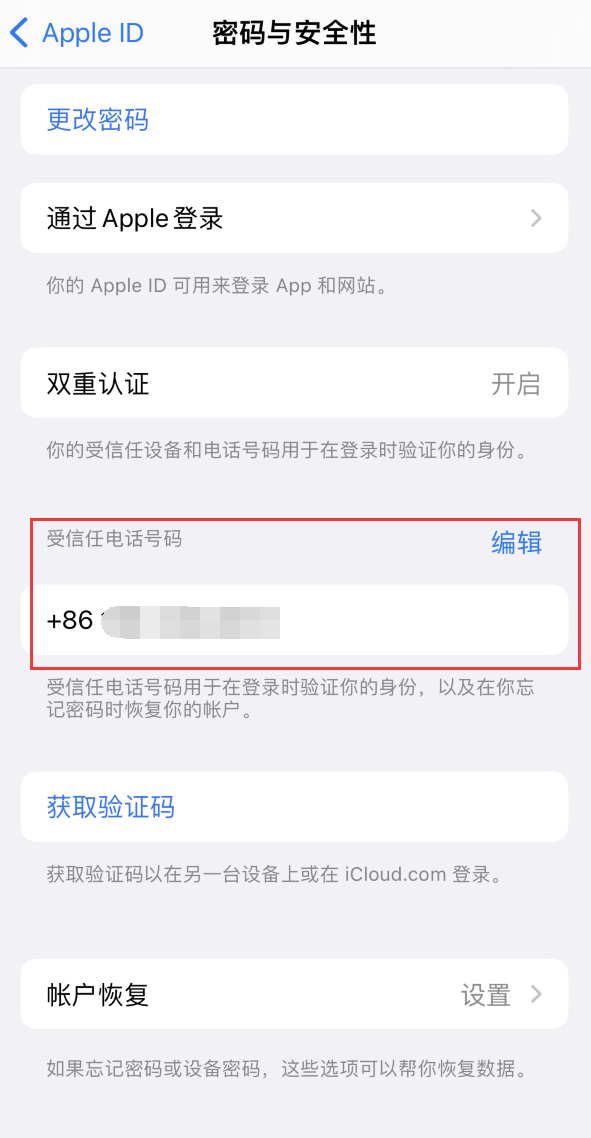 玉环iPhone维修服务如何设置提示手机号码并未与此手机关联 