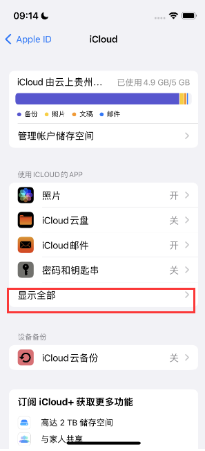 玉环apple维修分享AppleMusic音乐库里出现了别人的歌单怎么办 